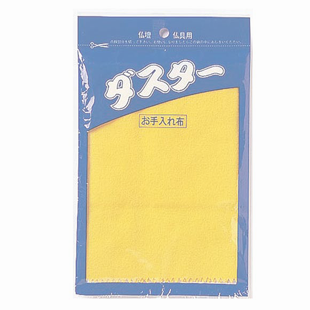 仏壇仏具用ダスター お手入れ布