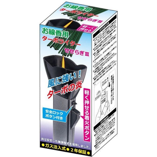 墓参用ライター