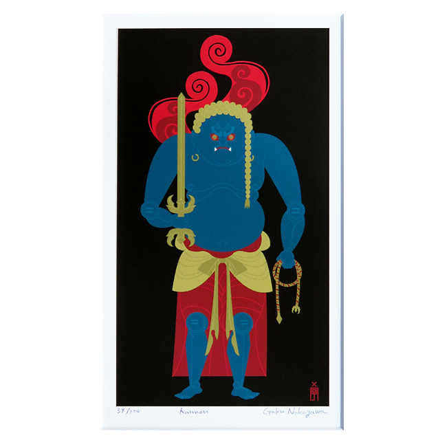 デジタルプリント版画：中川 学「不動明王」