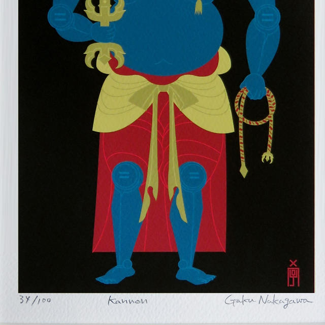 デジタルプリント版画：中川 学「不動明王」