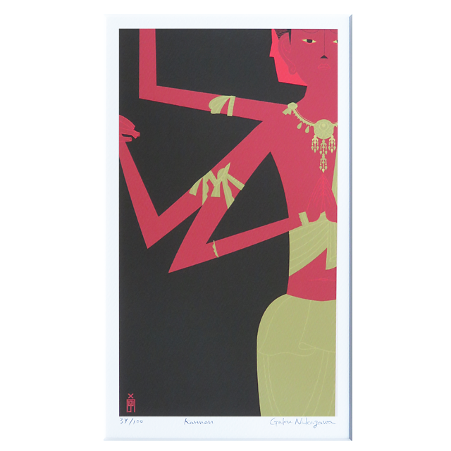 デジタルプリント版画：中川 学「阿修羅王」
