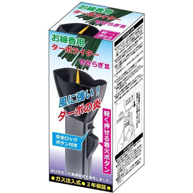 墓参用ライター
