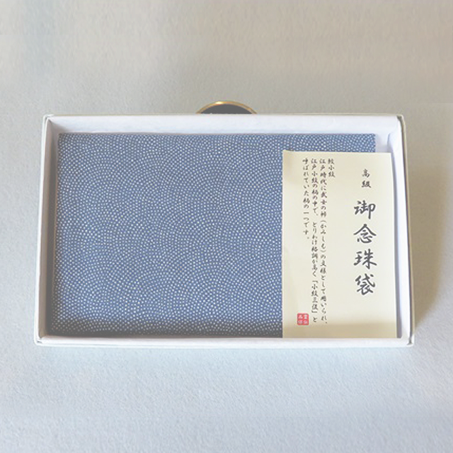鮫小紋の御念珠袋（紺）
