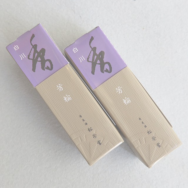 銘香 芳輪 白川