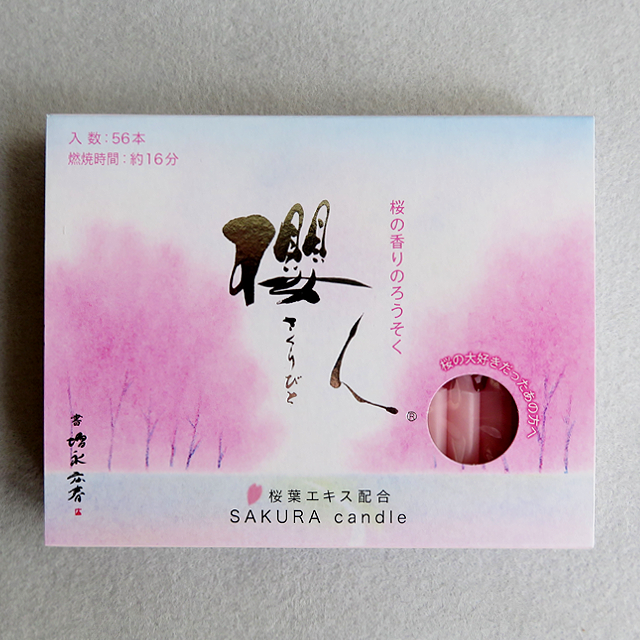 櫻人