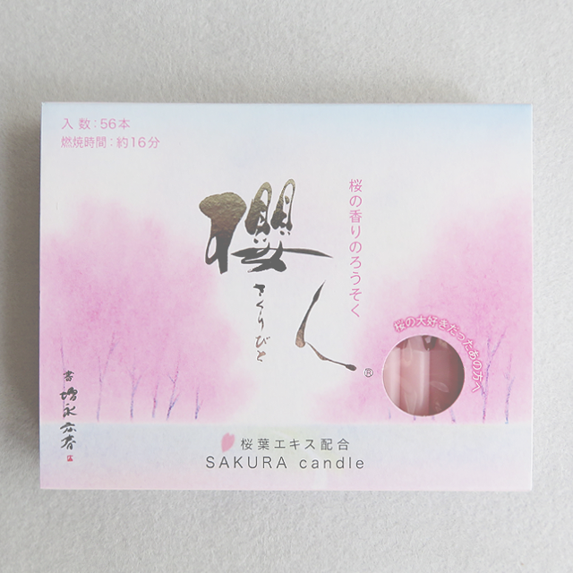 櫻人