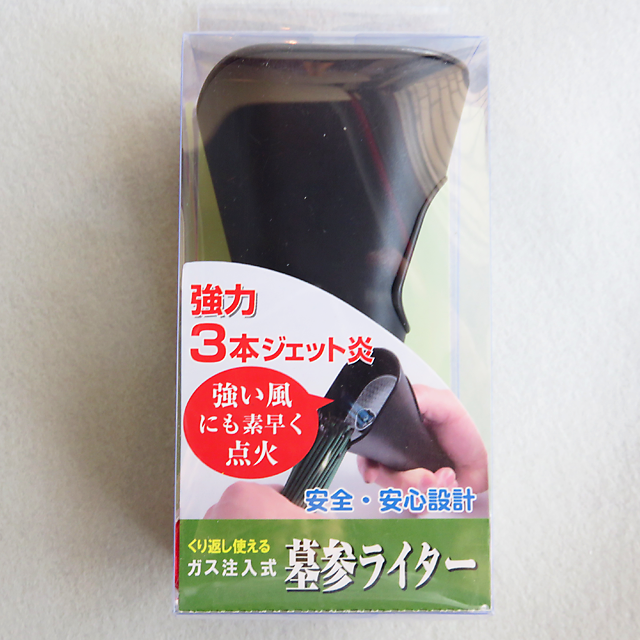 墓参用ライター