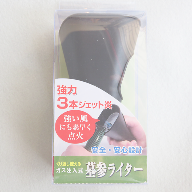 墓参用ライター