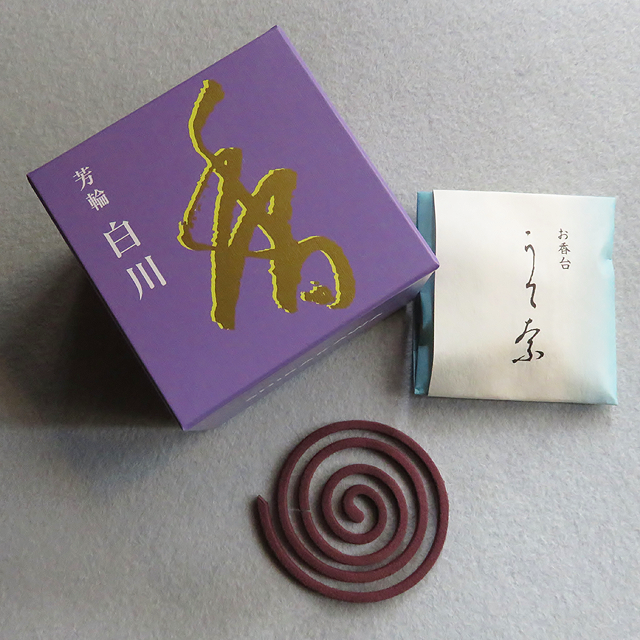 銘香 芳輪 白川 渦巻型