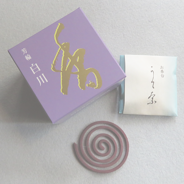 銘香 芳輪 白川 渦巻型