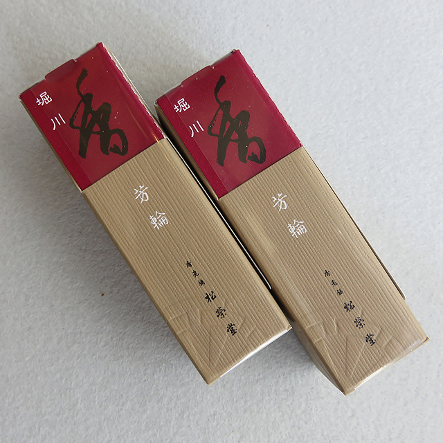 銘香 芳輪 堀川