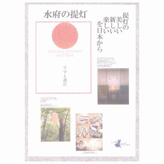 すずも提灯 SWINGシリーズ「CRESENT MOON:みかづき」