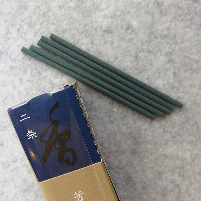 銘香 芳輪 二条