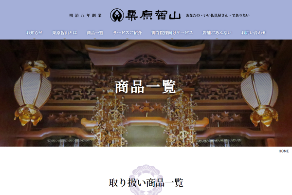 掛軸　前大徳　栗原密厳筆　一行書　「清風沸明月」　共箱　C　6807A 荘厳仏具・高級仏壇なら港区麻布十番の《栗原智山》へ。あなたの